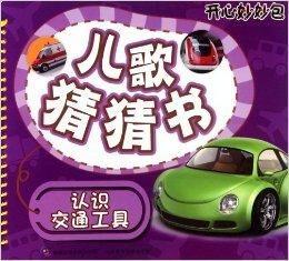 交通工具儿歌视频,欢快旋律中的出行乐趣