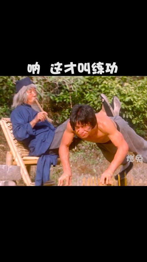 练功夫的视频,练功夫的奥秘与技巧