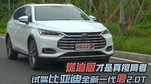 唐试驾视频,深度解析全新车型驾驭体验