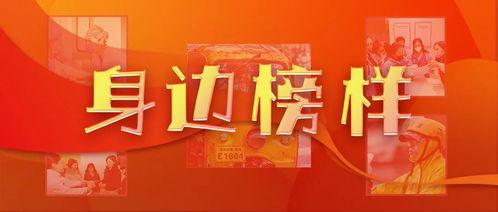 视频榜样,他们用行动诠释了时代精神